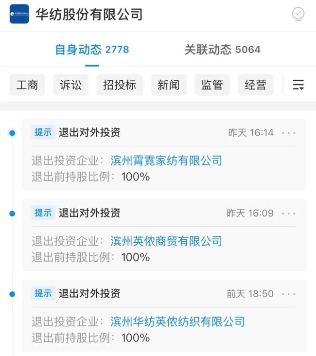 预亏超2亿、剥离3家子公司，华纺股份启动战略调整谋转型