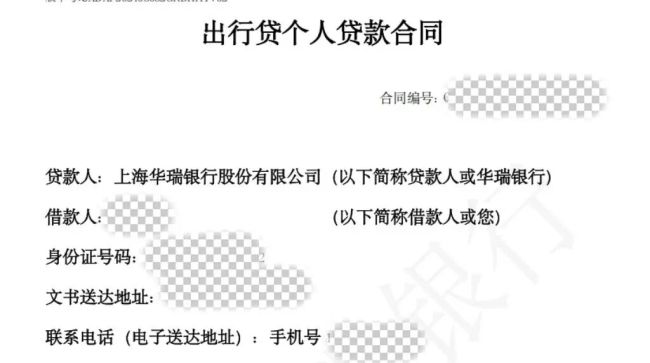 华瑞银行车抵贷遭消费者投诉，多方收费叠加后综合费率超20%