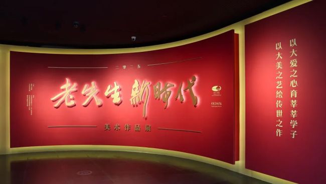 三代央美人展厅对谈,初心共话“美润中华”