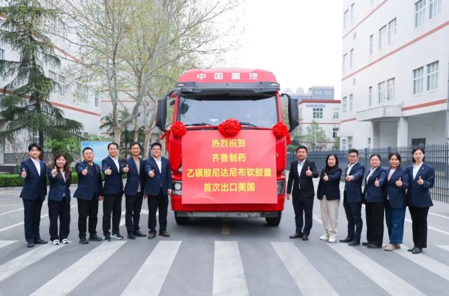 齐鲁制药第40个产品、首个软胶囊制剂乙磺酸尼达尼布软胶囊发运美国