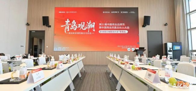 定义第五代商务新范式——青岛银丰财富广场以地标势能承接第21届中国商业品牌节暨中国商业共赢合伙人大会重量级沙龙“青岛观潮”