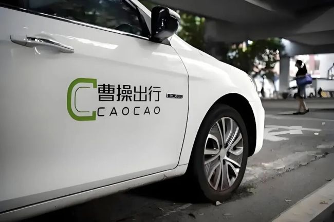 成本高企、盈利颓势、负债压顶……曹操出行模式短板与合规短板等多重经营困境待解