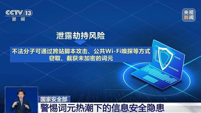 国家安全机关发布提示:别被“词元热”冲昏头,警惕热潮下的信息安全隐患