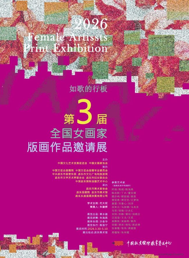 如歌的行板——第3届全国女画家版画作品邀请展 | 代大权:这份来自女性的艺术,温润着你远眺的视野之光