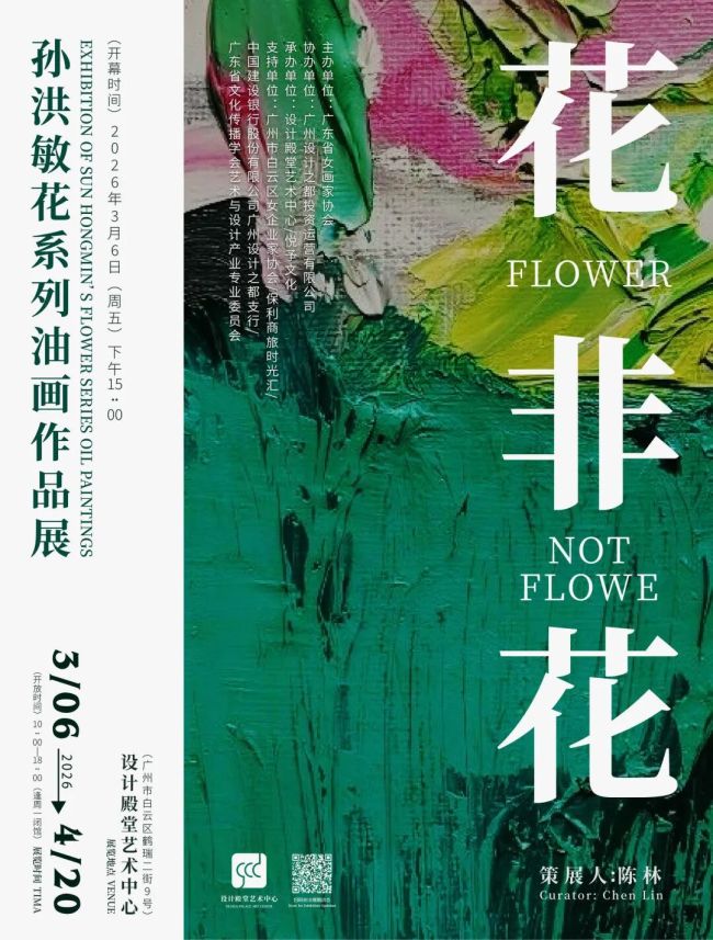 花非花——孙洪敏花系列油画作品展 | 那些没说出口的话,后来都开成了花