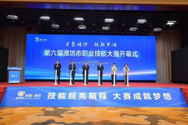 “才聚潍坊・技能兴潍”第六届潍坊市职业技能大赛正式启动