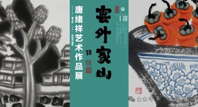 潘鲁生 | 重归云外家山——唐绪祥画展序言