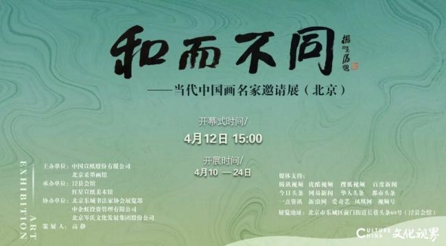 郜宗远应邀参展,“和而不同——当代中国画名家邀请展(北京)”今日开展