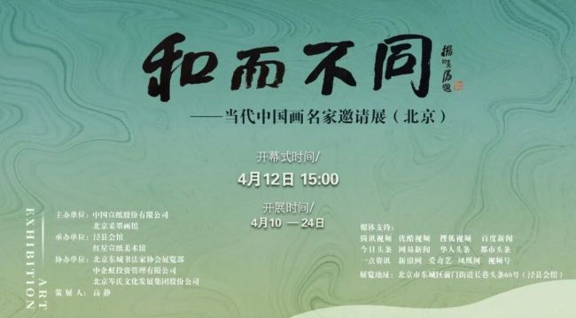 万鼎应邀参展,“和而不同——当代中国画名家邀请展(北京)”今日开展