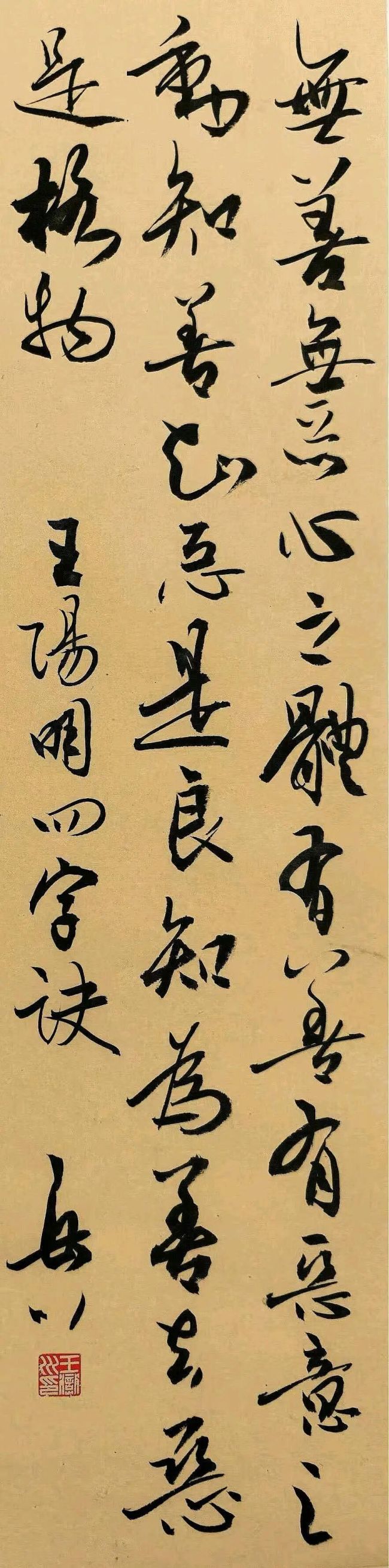 对话王岳川 | 真正的书法创新是在经典法度中自然生发的个性表达