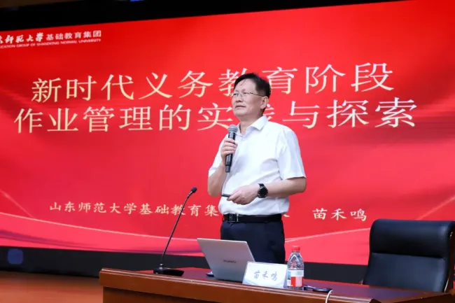 山师大基础教育集团总校长苗禾鸣赴深圳宝安区指导“三航校长”素养提升项目