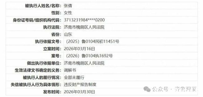 华海保险董事张倩成失信被执行人，涉民间借贷执行近1.9亿元，名下企业同步涉诉
