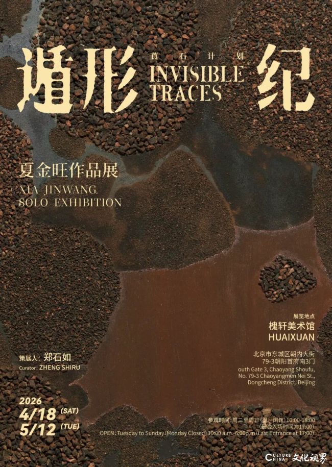 “遁形纪——夏金旺作品展”4月18日将在北京开展