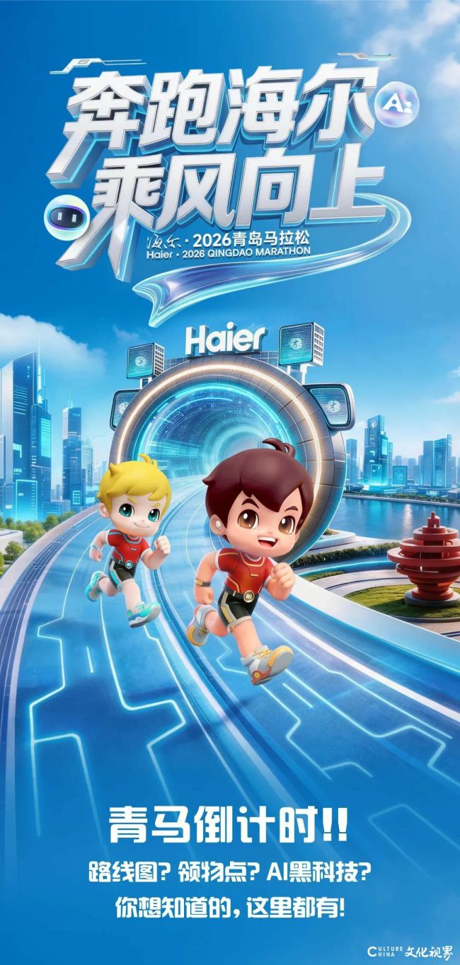 海尔·2026青岛马拉松4月19日鸣枪，赛前指南来啦
