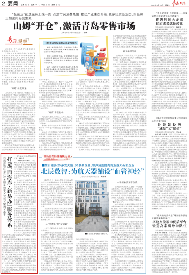 青岛西海岸新区：打造“西海岸·新易办”服务体系