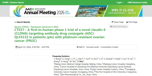 齐鲁制药ADC药物QLS5132入选AACR年会口头报告环节，铂类耐药卵巢癌Ⅰ期数据重磅发布