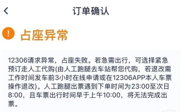 12306风控升级!多个商旅平台订购火车票功能异常受限,同程、携程、滴滴客服回应