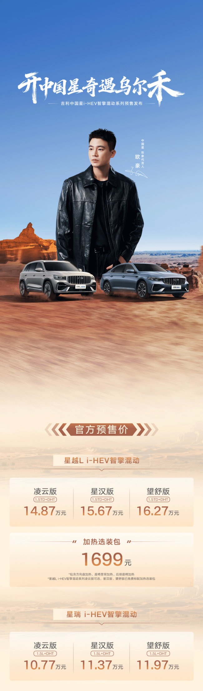 10.77万元起！吉利中国星i-HEV智擎混动系列预售开启！