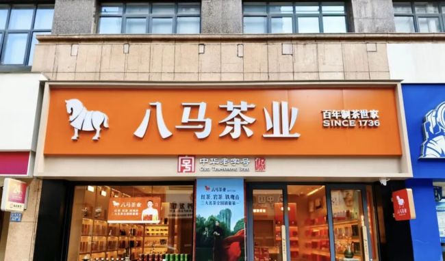 增收不增利+库存暴增31.9%！八马茶业上市首年陷困局，高端故事难撑业绩