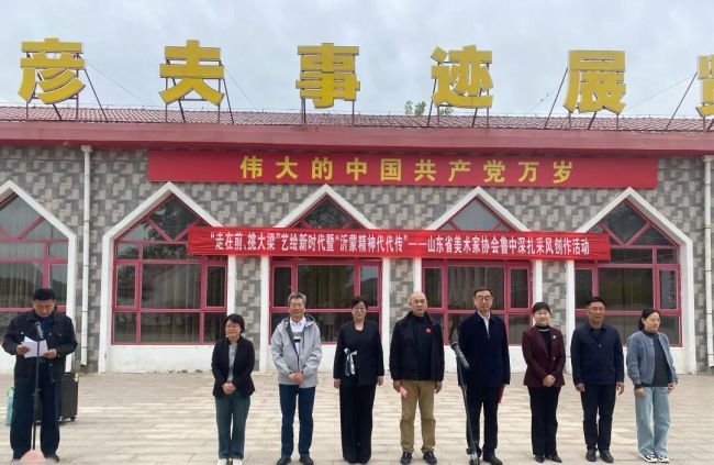 “走在前、挑大梁”艺绘新时代暨“沂蒙精神代代传”——山东省美术家协会鲁中深扎采风创作活动在淄博沂源举行