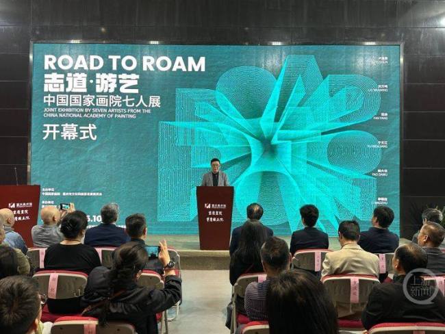 “志道·游艺——中国国家画院七人展”昨日在重庆美术馆开幕，展期至5月10日