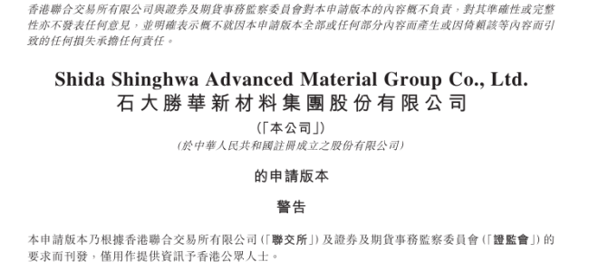 全球锂电池电解液溶剂龙头的IPO迷局：石大胜华四年利润缩水98%，港股募资救急？