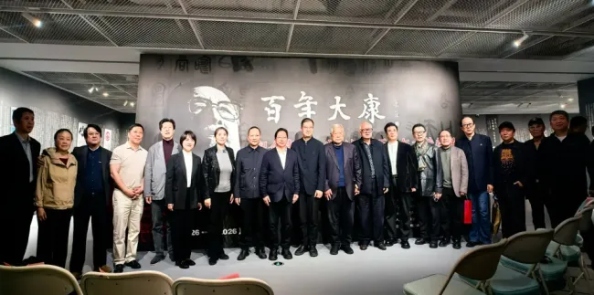 “百年大康——纪念康殷先生百年诞辰文献特展”在北京文联创展空间开幕