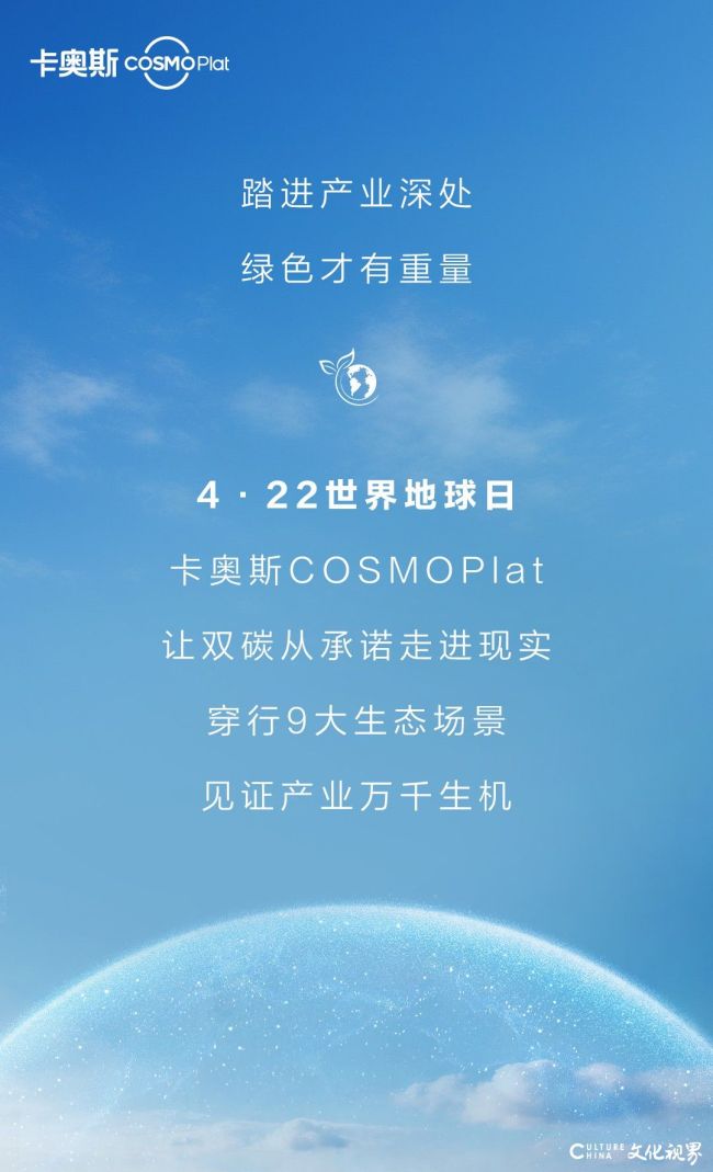 世界地球日 | 卡奥斯推出九大场景，助力产业低碳转型一“绿”到底
