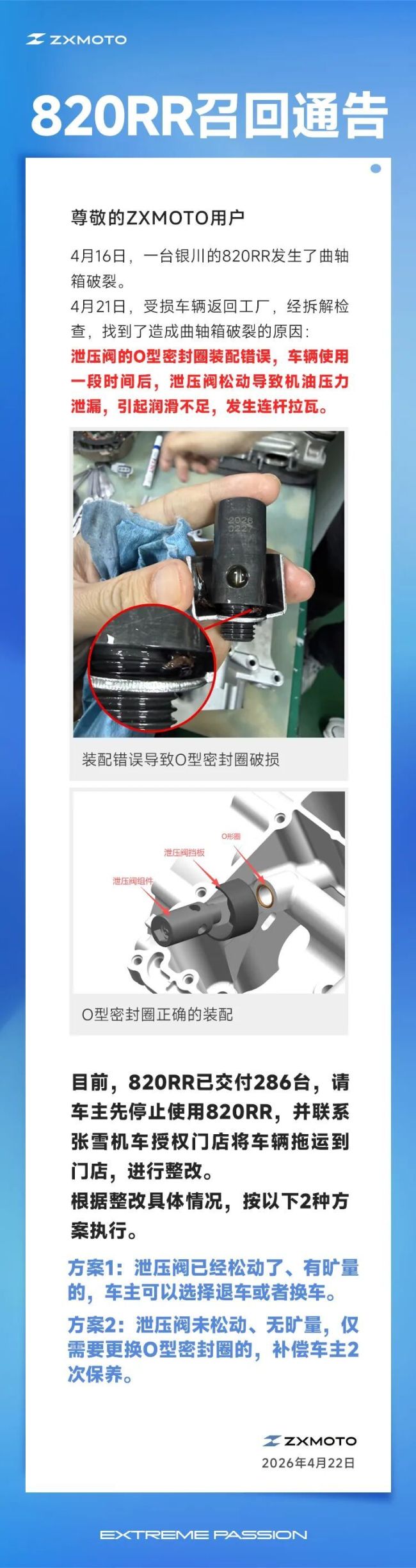 张雪机车820RR因装配缺陷紧急召回