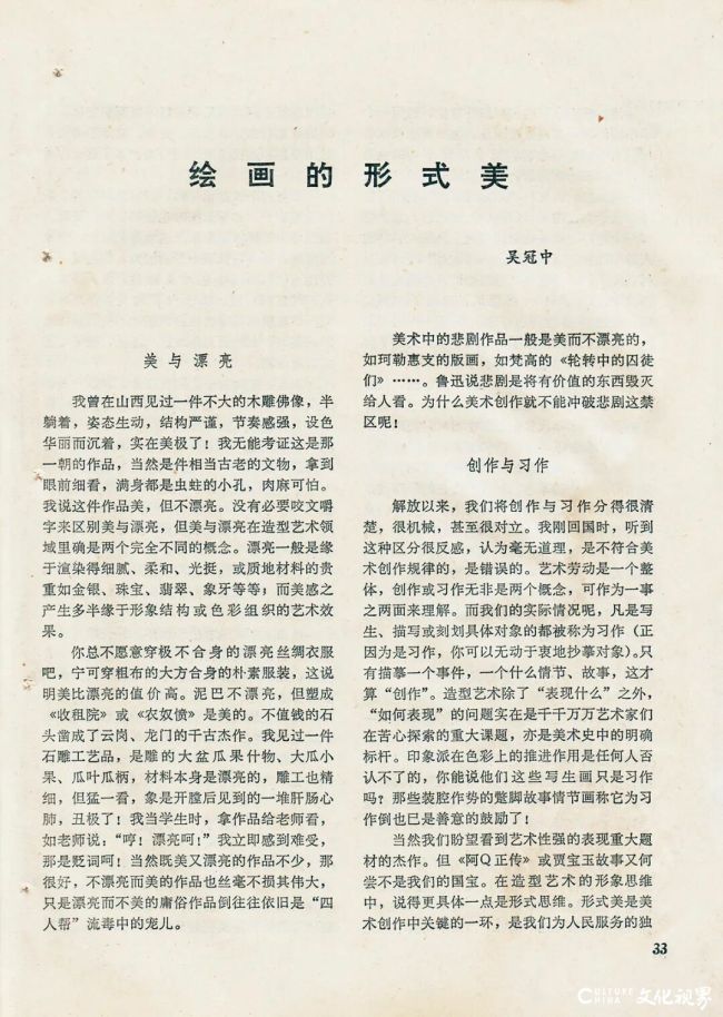 张晓凌 | 思想的锐度——《美术》杂志与当代美术批评话语的生成