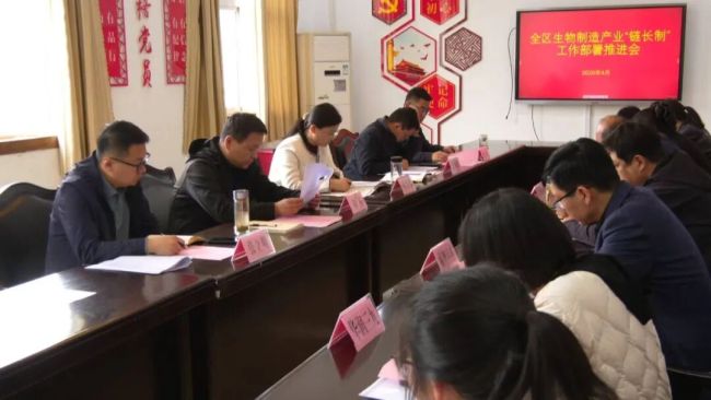 枣庄国家高新区生物制造产业“链长制”工作部署推进会议召开