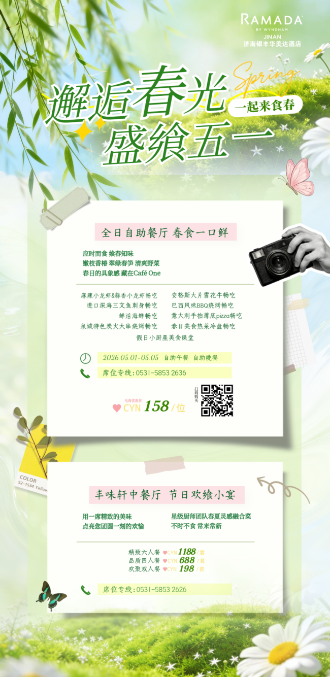 邂逅春光，盛飨五一——济南银丰华美达酒店邀你一起来食春