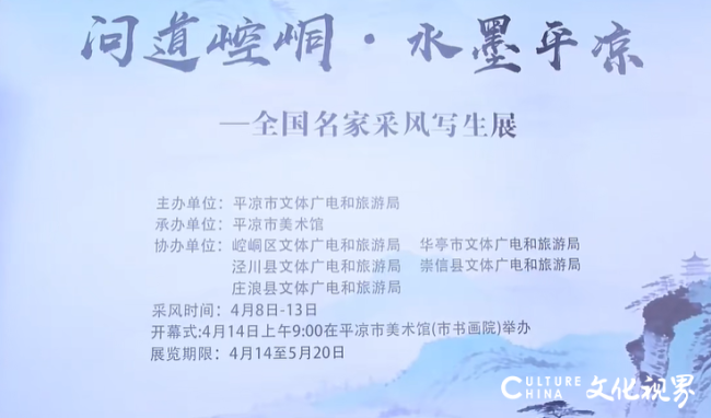 马米娜应邀参展，“问道崆峒·水墨平凉——全国书画名家采风写生展”在平凉开幕