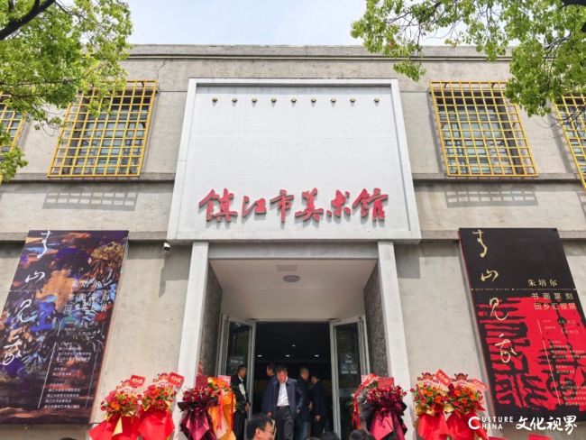 “青山见我——朱培尔书画篆刻回乡汇报展”昨日在江苏镇江开幕