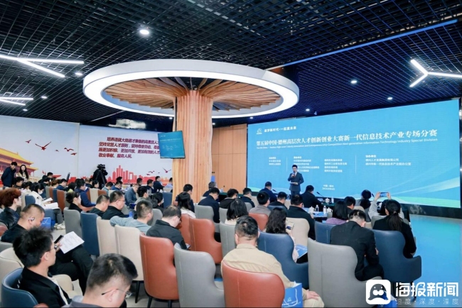 第五届中国·德州高层次人才创新创业大赛新一代信息技术产业专场分赛成功举办