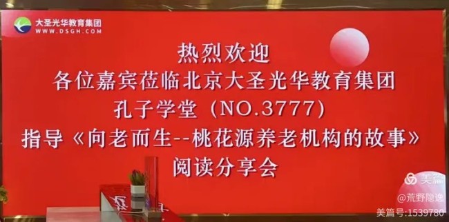桑榆沐书香，初心话养老——孙云早《向老而生：桃花源养老机构的故事》阅读分享会纪实