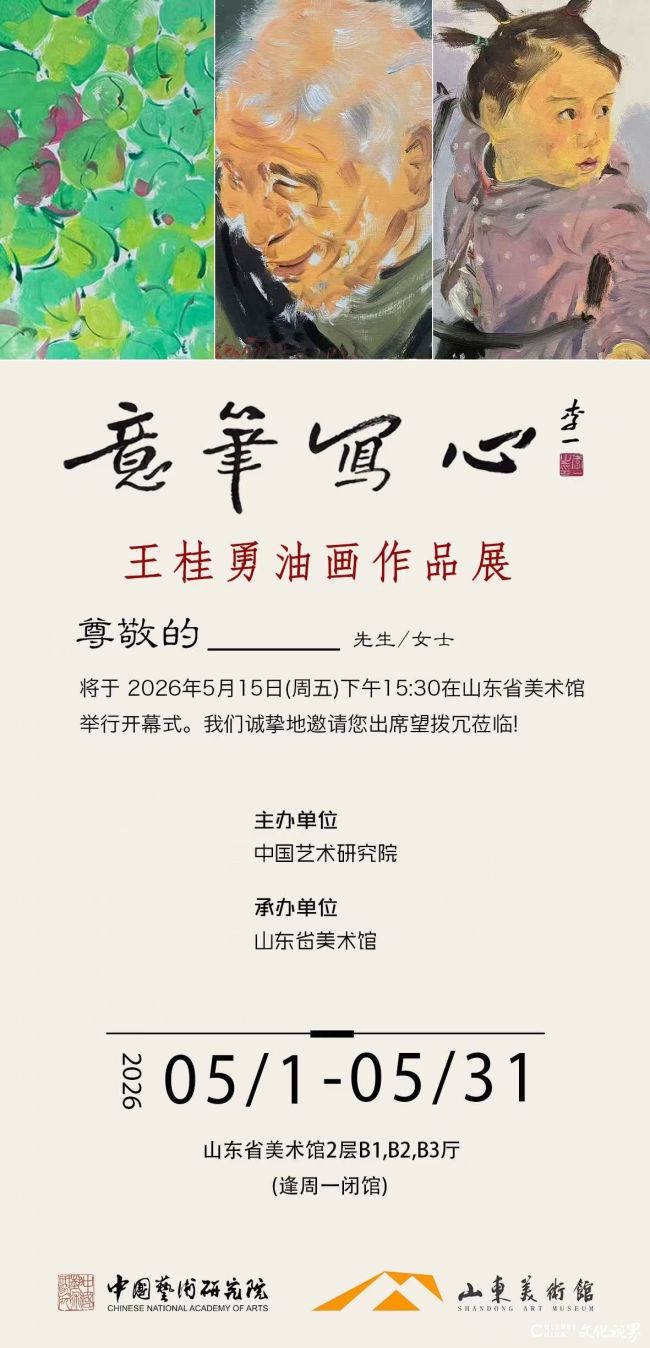 “意笔写心——王桂勇油画作品展”明日将在山东美术馆开展