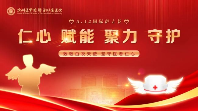仁心 赋能 聚力 守护