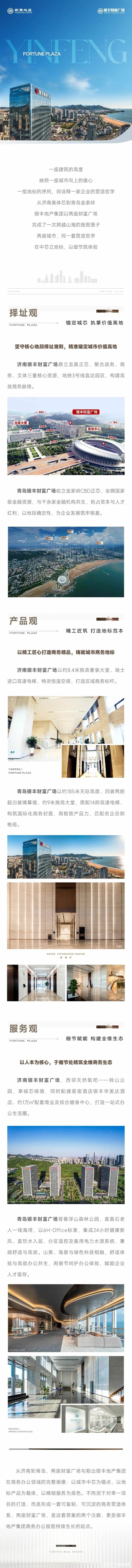 银丰财富广场济青双城布局：旗舰商务筑极城芯，定义高端办公新标准