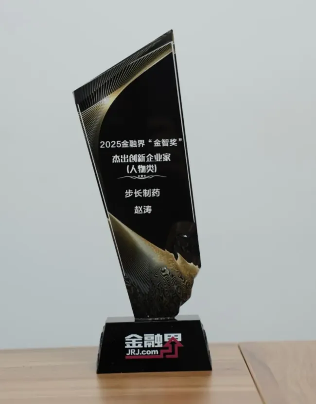 步长制药董事长赵涛获评“杰出创新企业家”：从医学世家走出的创业典范