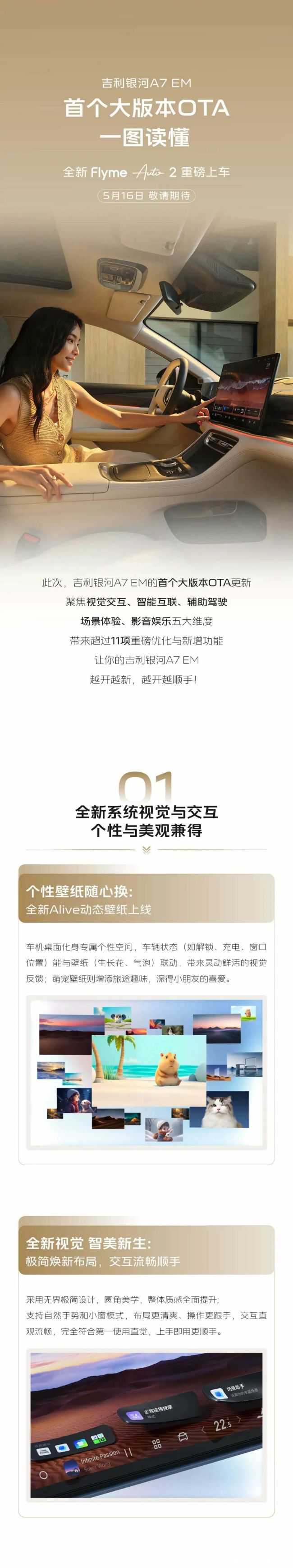 吉利银河A7 EM首个大版本OTA升级,全新Flyme Auto 2重磅上车