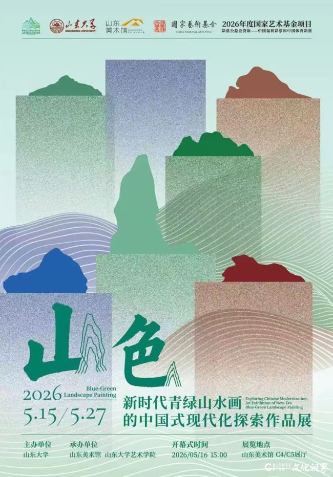“新时代青绿山水画的中国式现代化探索作品展”今日在山东美术馆开幕