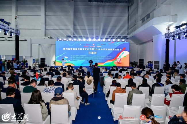 第四届中国海洋美食文化节暨2026中华民族美食文化节在青岛西海岸新区启幕