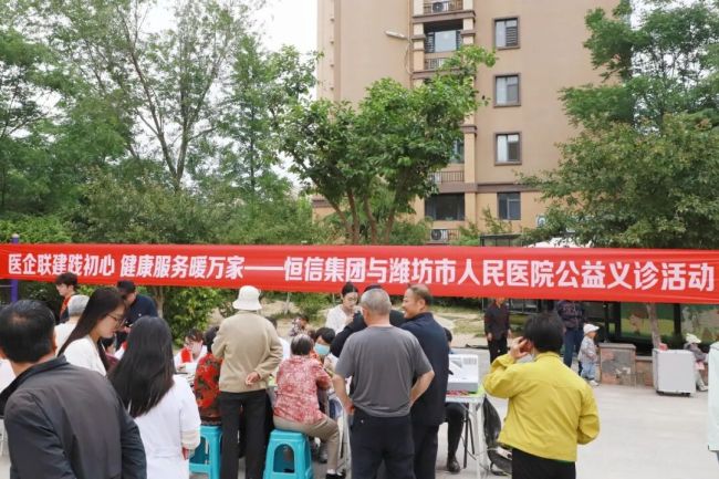 筑牢业主健康防线，彰显民生温度与企业担当——恒信集团联合潍坊市人民医院举办公益义诊活动