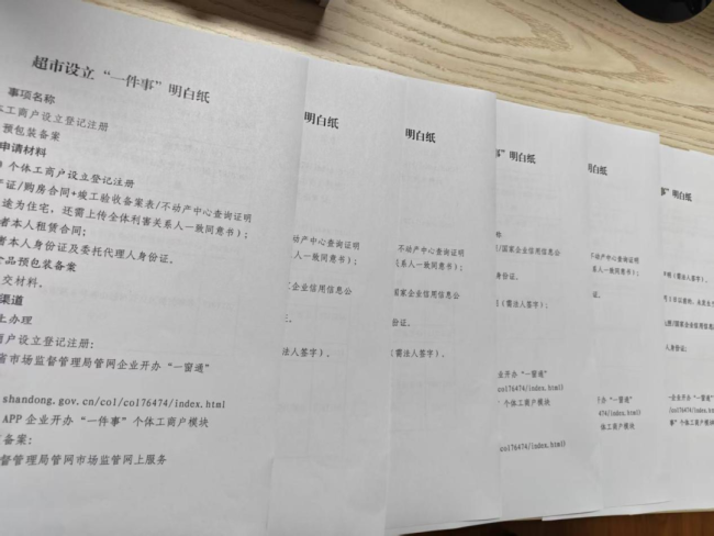 从“多头跑”到“一次办”,烟台莱山区8项高频事项集成改革落地