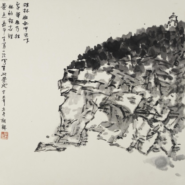 6.谢麟  象鼻山50×50㎝ 2021.jpg