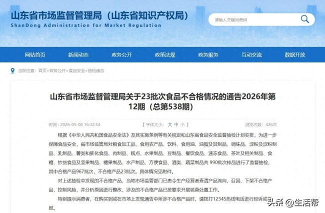 山东市监局发布食品不合格情况通告，山东德百集团超市德州齐河店因销售的贡桔农药残留超标被“点名”