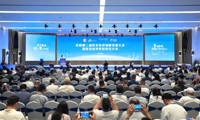 校友同心筑泉城,济南推动校友资源赋能实体经济