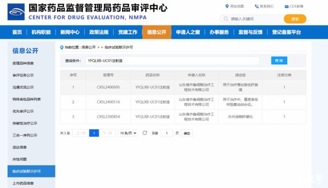 招募24人入组临床试验——齐鲁细胞治疗慢加急性肝衰竭干细胞药物IND项目征集受试者