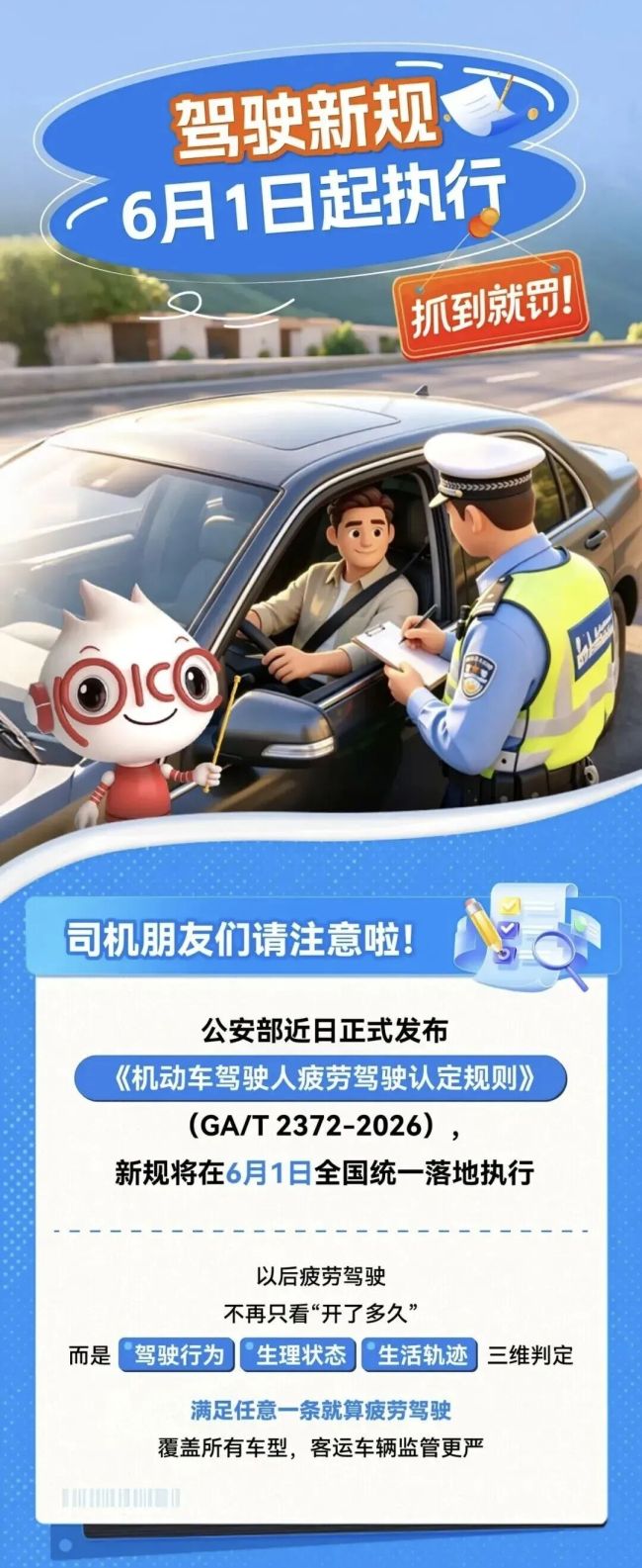 疲劳驾驶认定规则升级啦！6月1日起执行，抓到就罚！